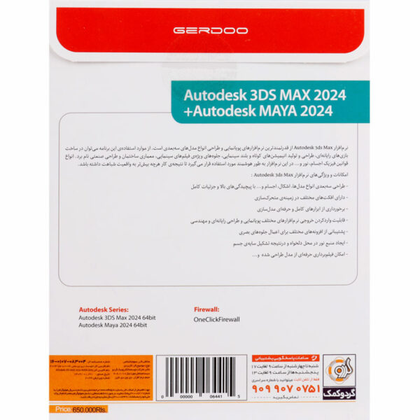 Gerdoo Autodesk 3DS MAX 2024 Maya 1DVD9 1